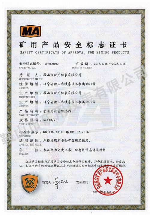 管道用流量传感器矿用证