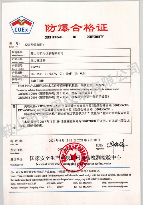 压力变送器防爆合格证